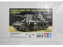 田宮 TAMIYA Japanese Army Type 1 - Self-Prop Gun & Crew Set 1/35 NO.89775